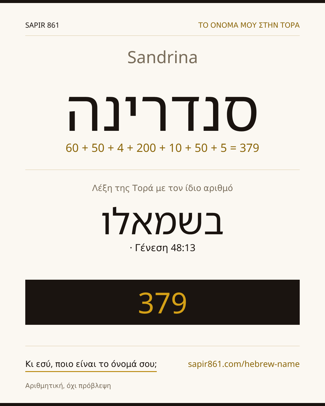 Sandrina — סנדרינה