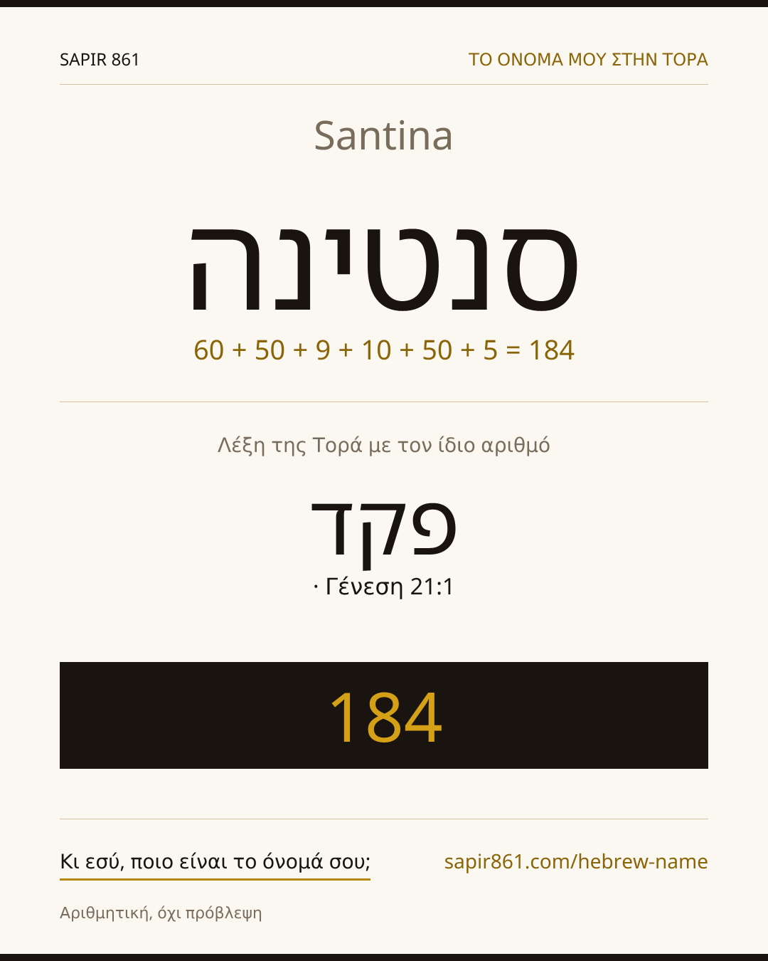 Santina — סנטינה
