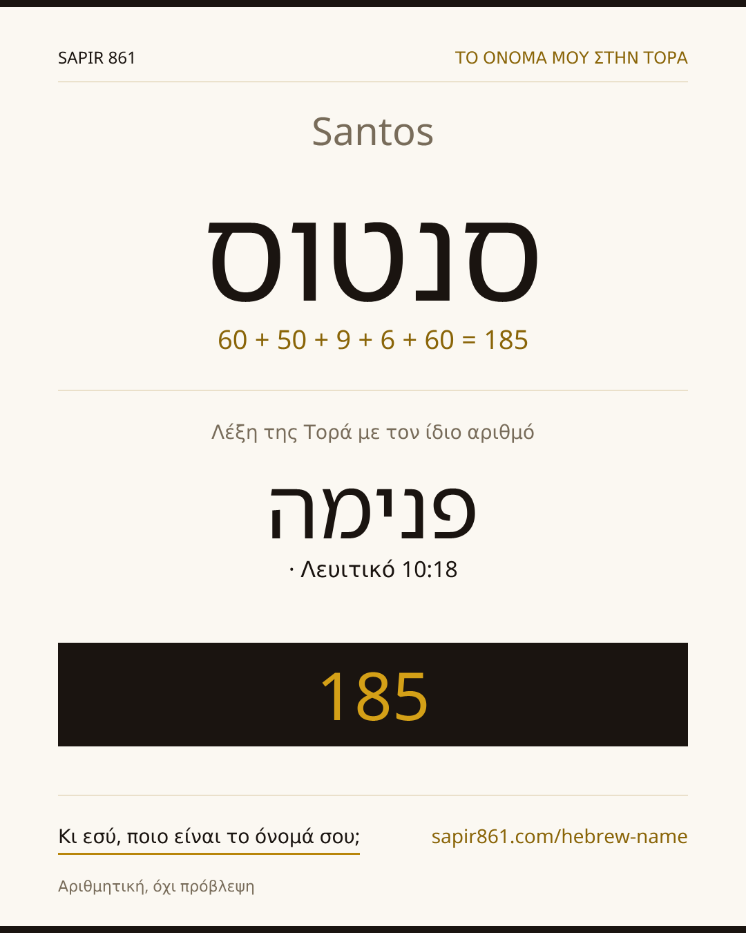 Santos — סנטוס