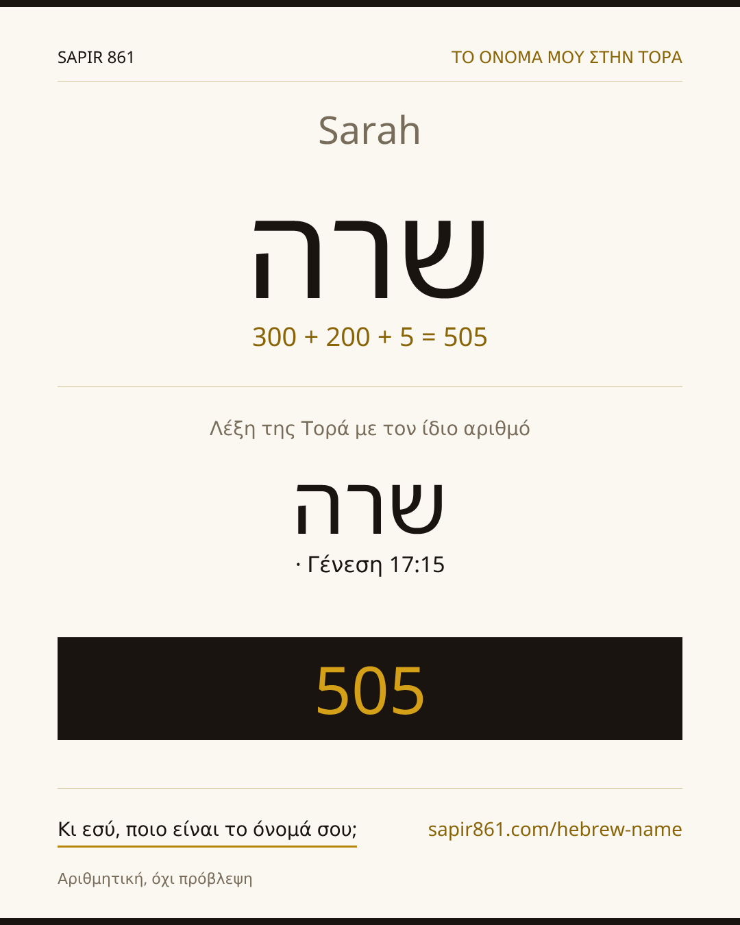 Sarah — שרה