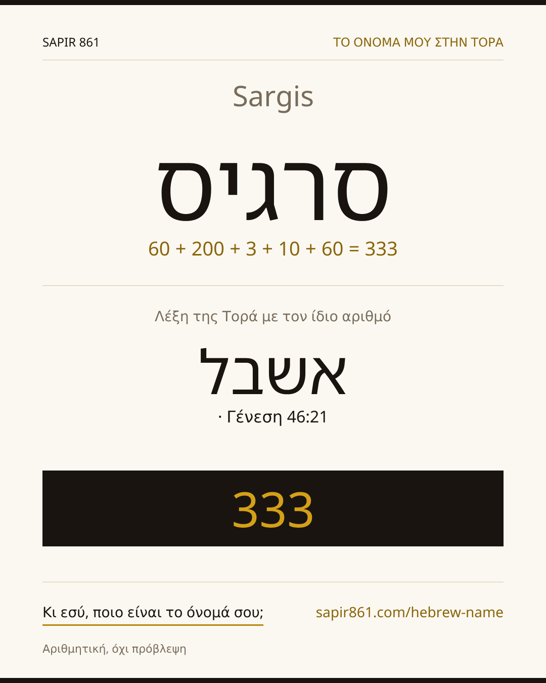 Sargis — סרגיס