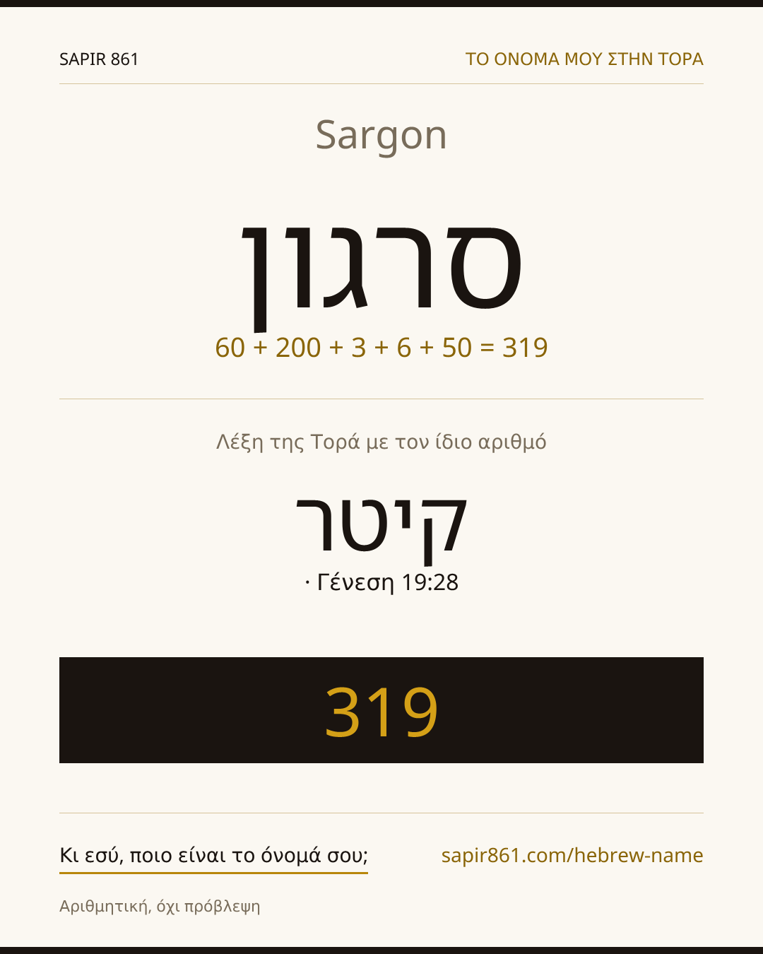 Sargon — סרגון