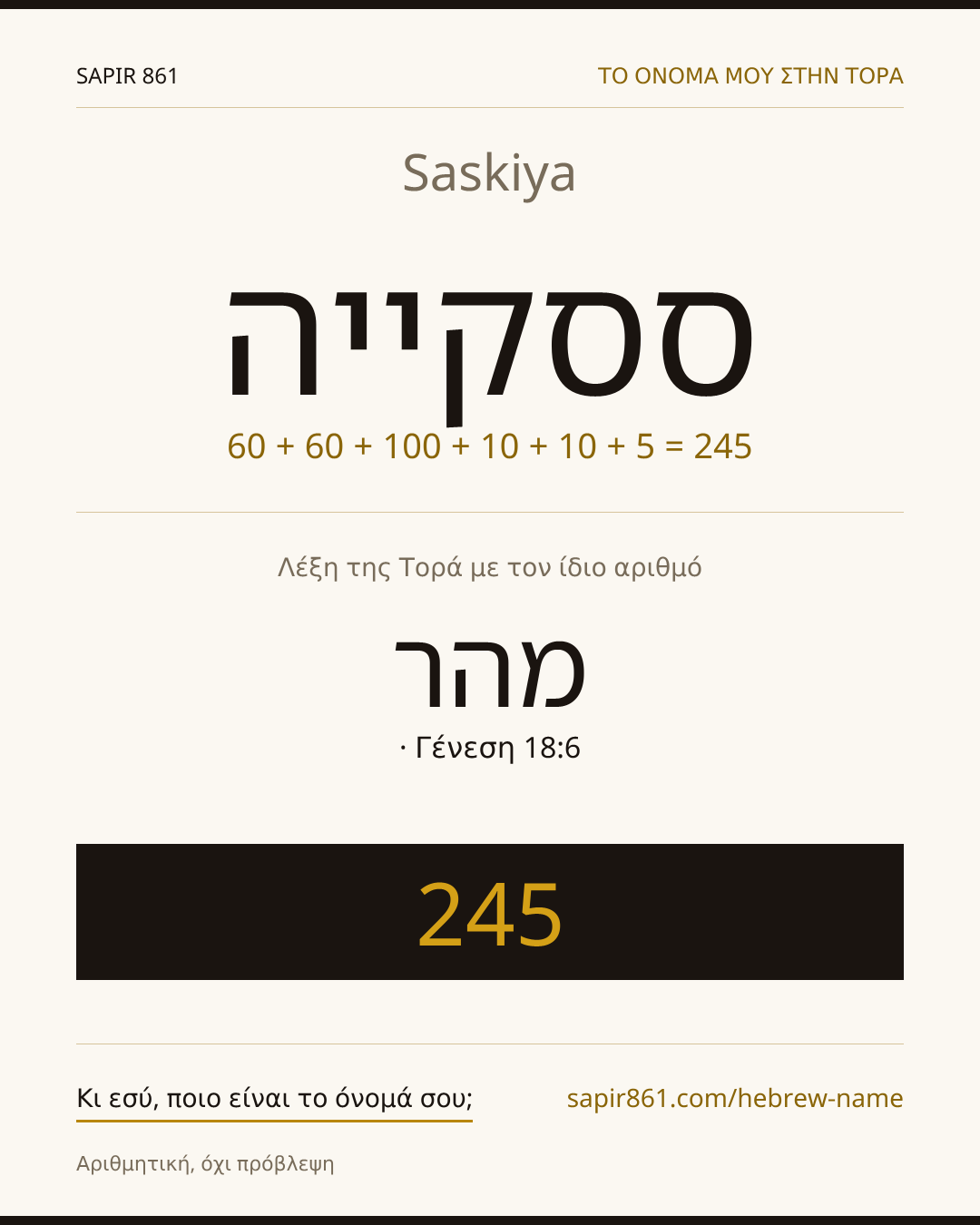 Saskiya — ססקייה