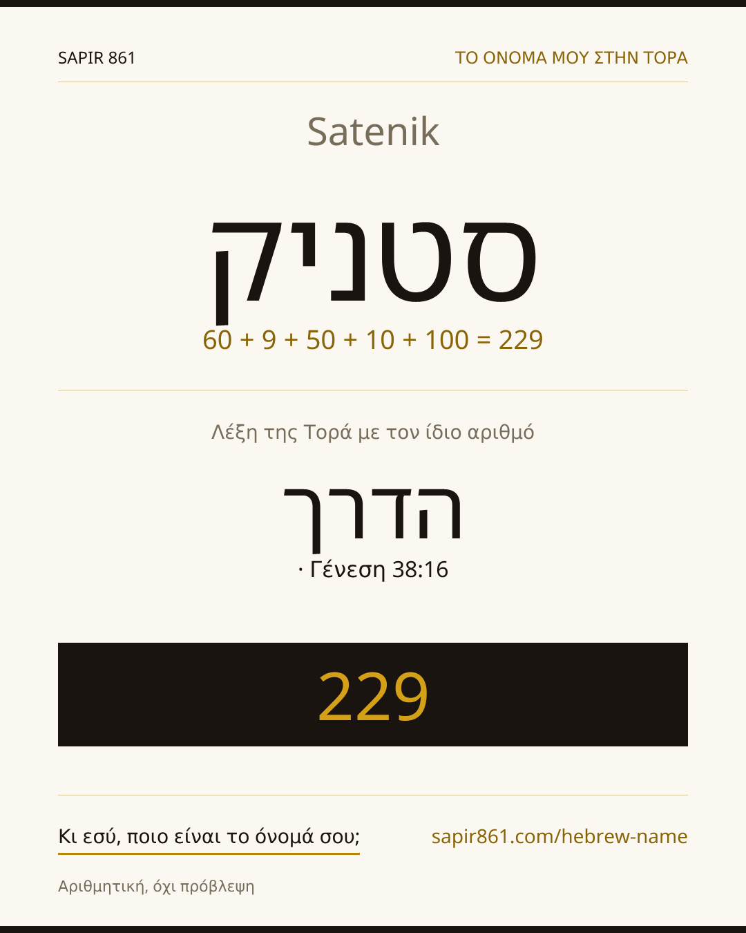 Satenik — סטניק