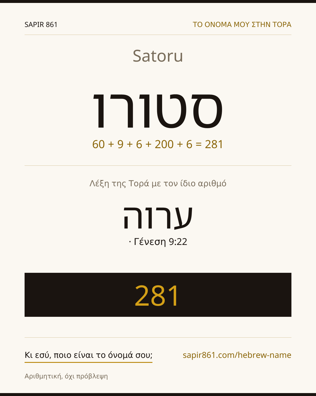 Satoru — סטורו