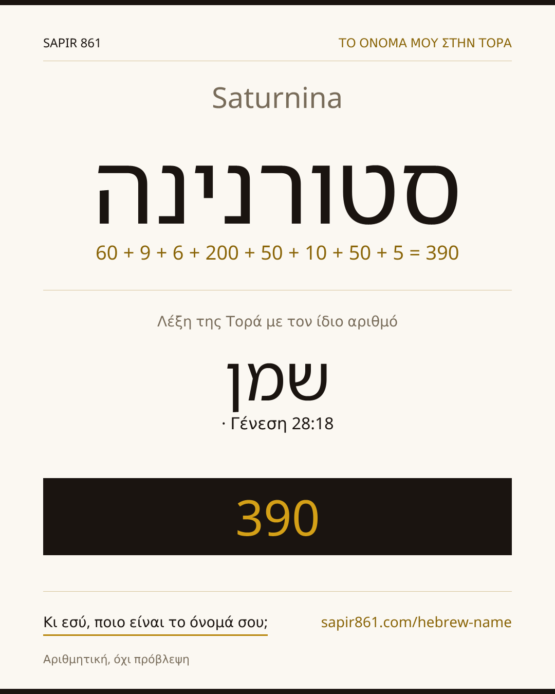 Saturnina — סטורנינה