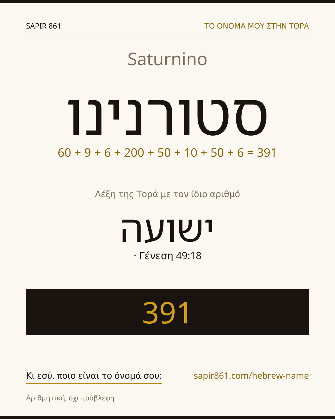 Saturnino — סטורנינו