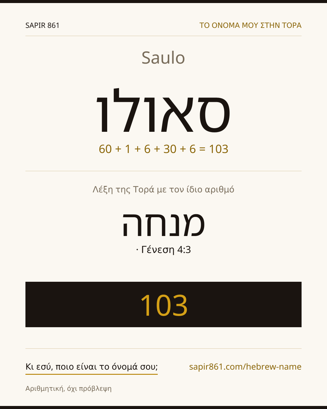 Saulo — סאולו