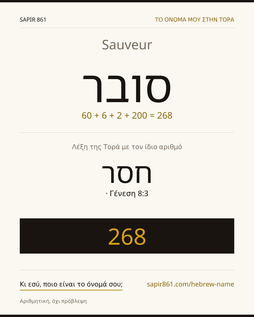 Sauveur — סובר