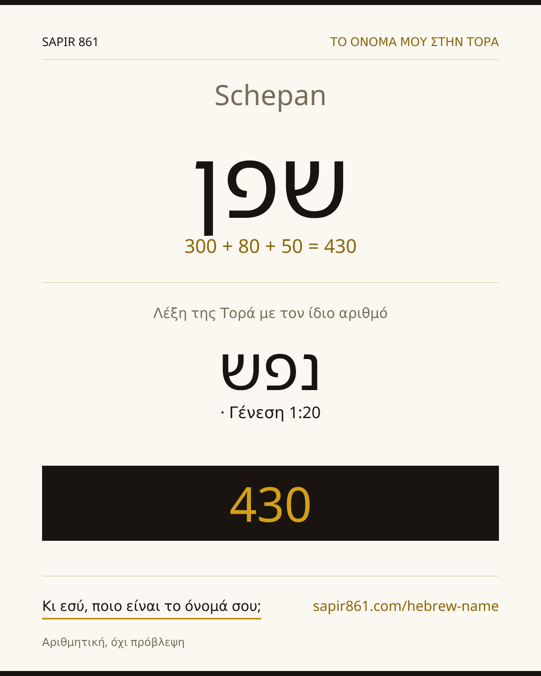 Schepan — שפן