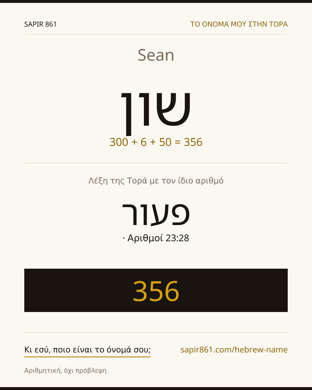 Sean — שון