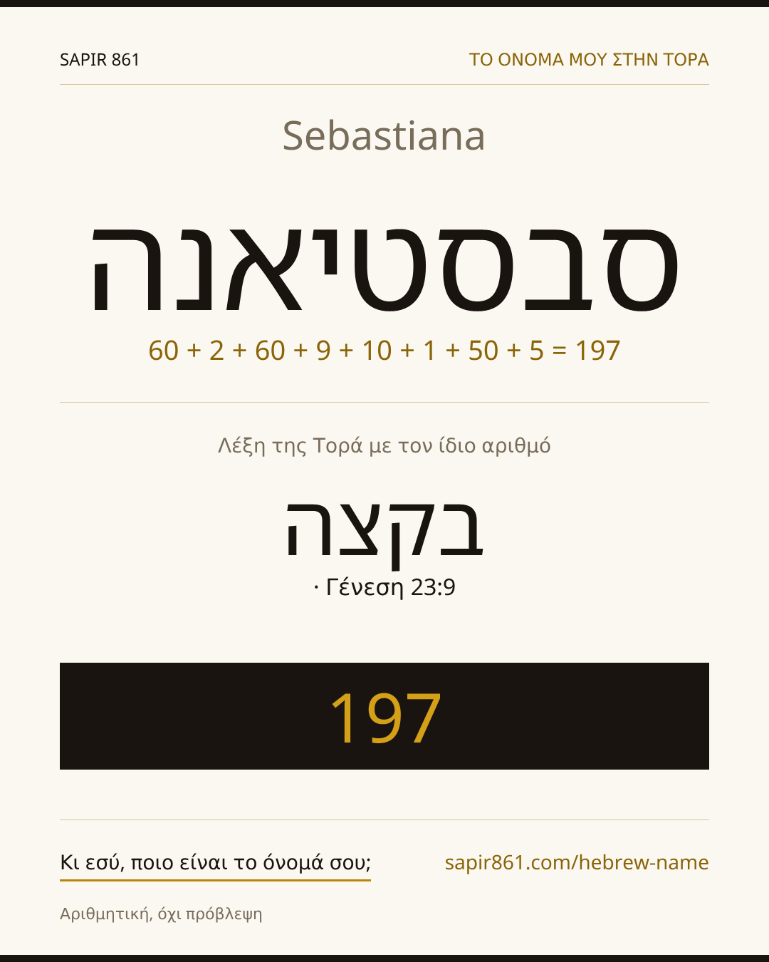 Sebastiana — סבסטיאנה