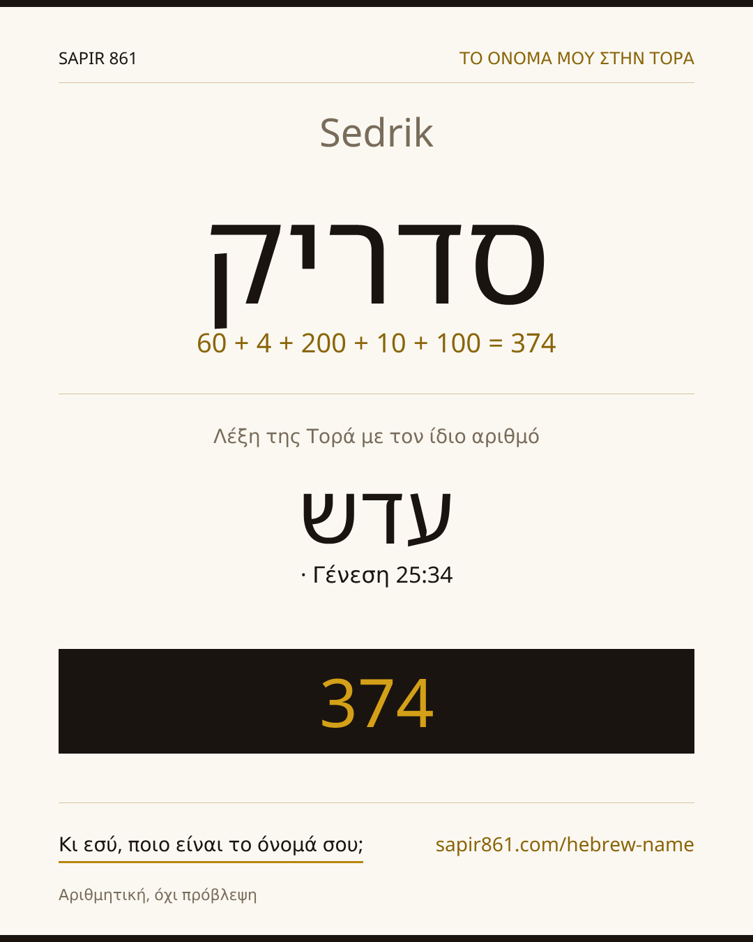 Sedrik — סדריק