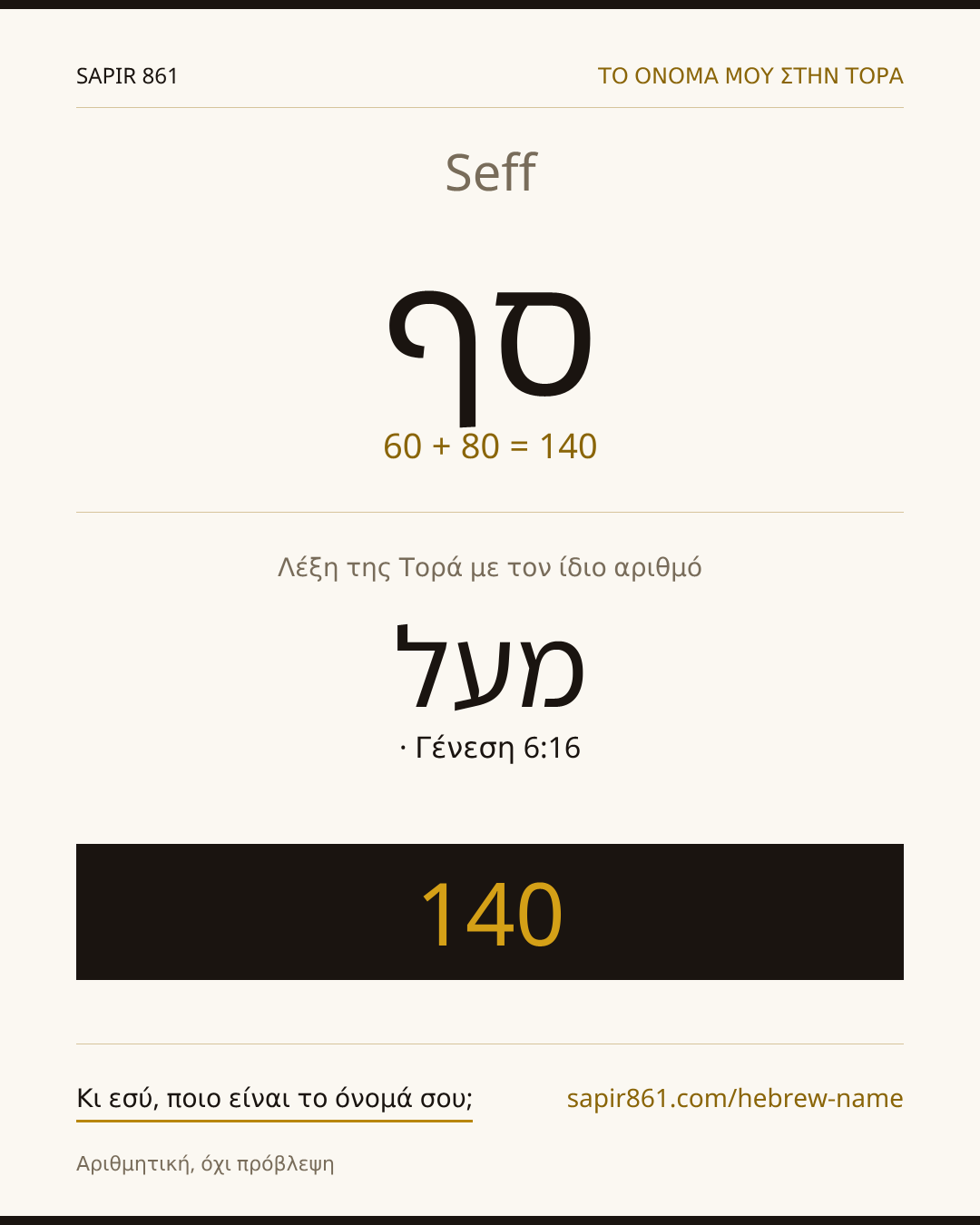 Seff — סף