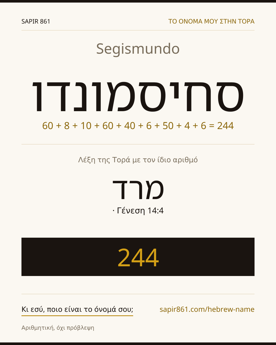 Segismundo — סחיסמונדו