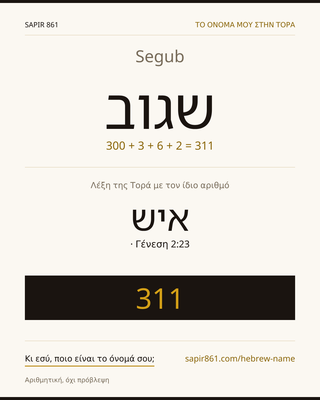 Segub — שגוב