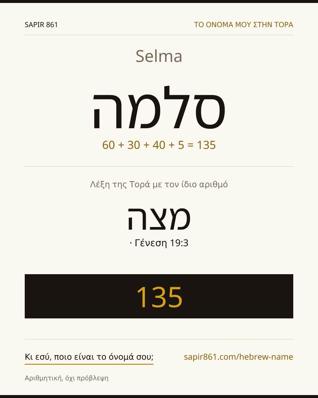 Selma — סלמה