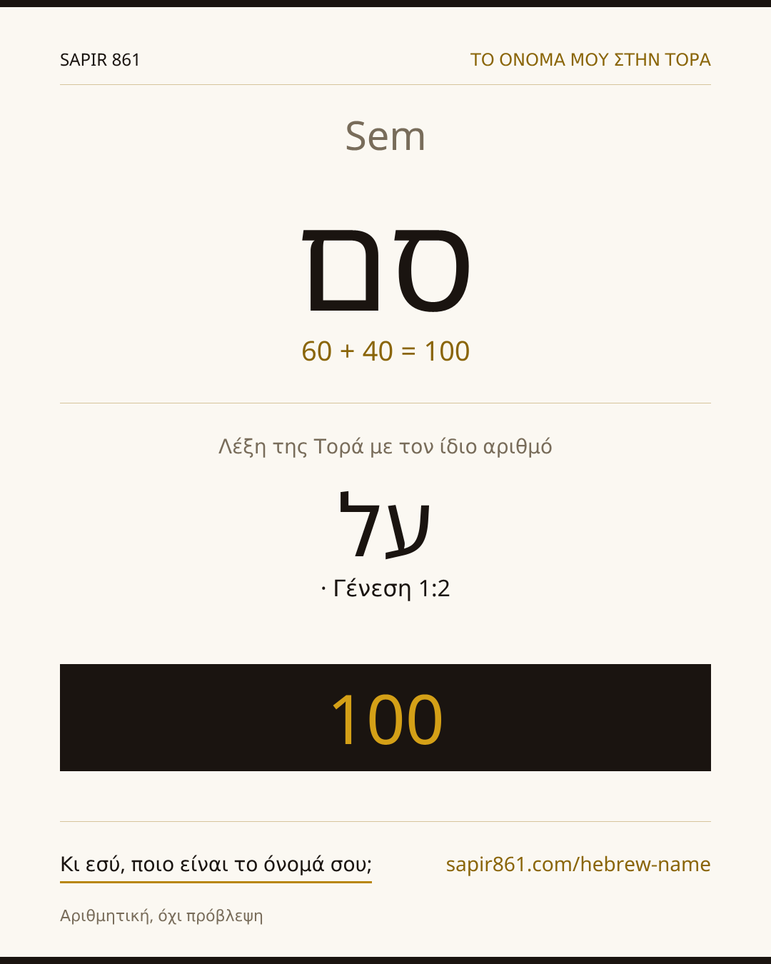 Sem — סם