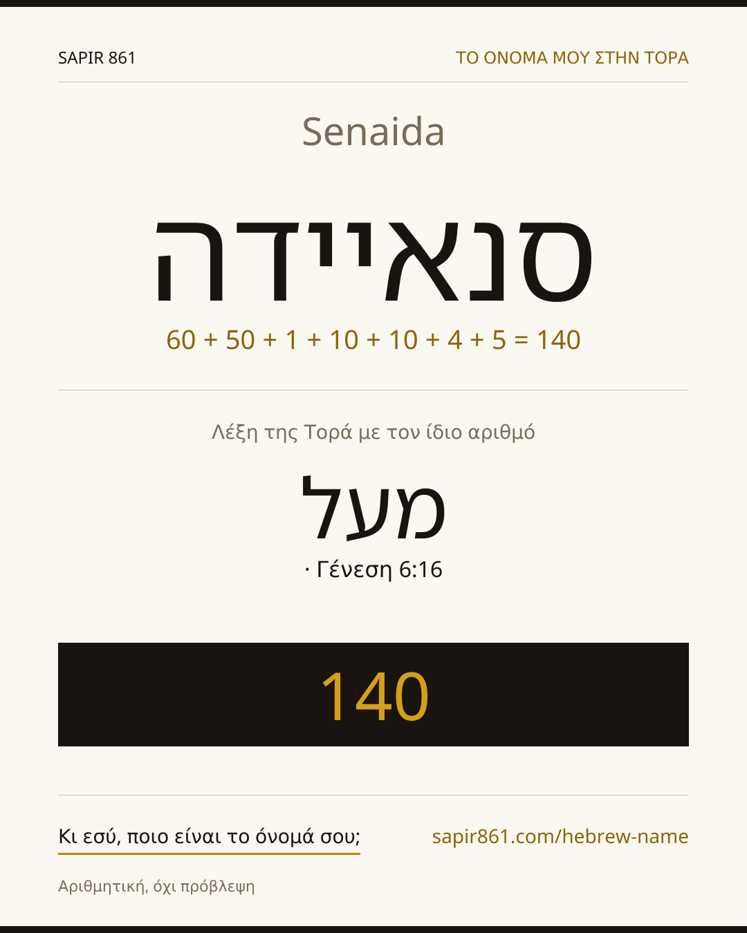 Senaida — סנאיידה