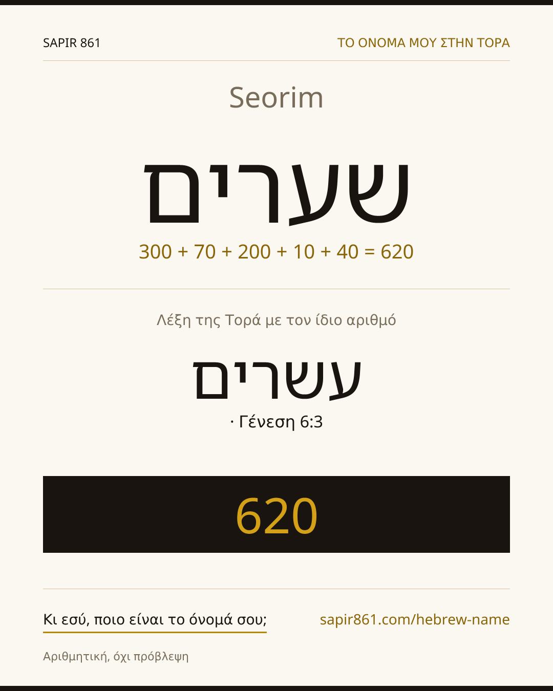 Seorim — שערים