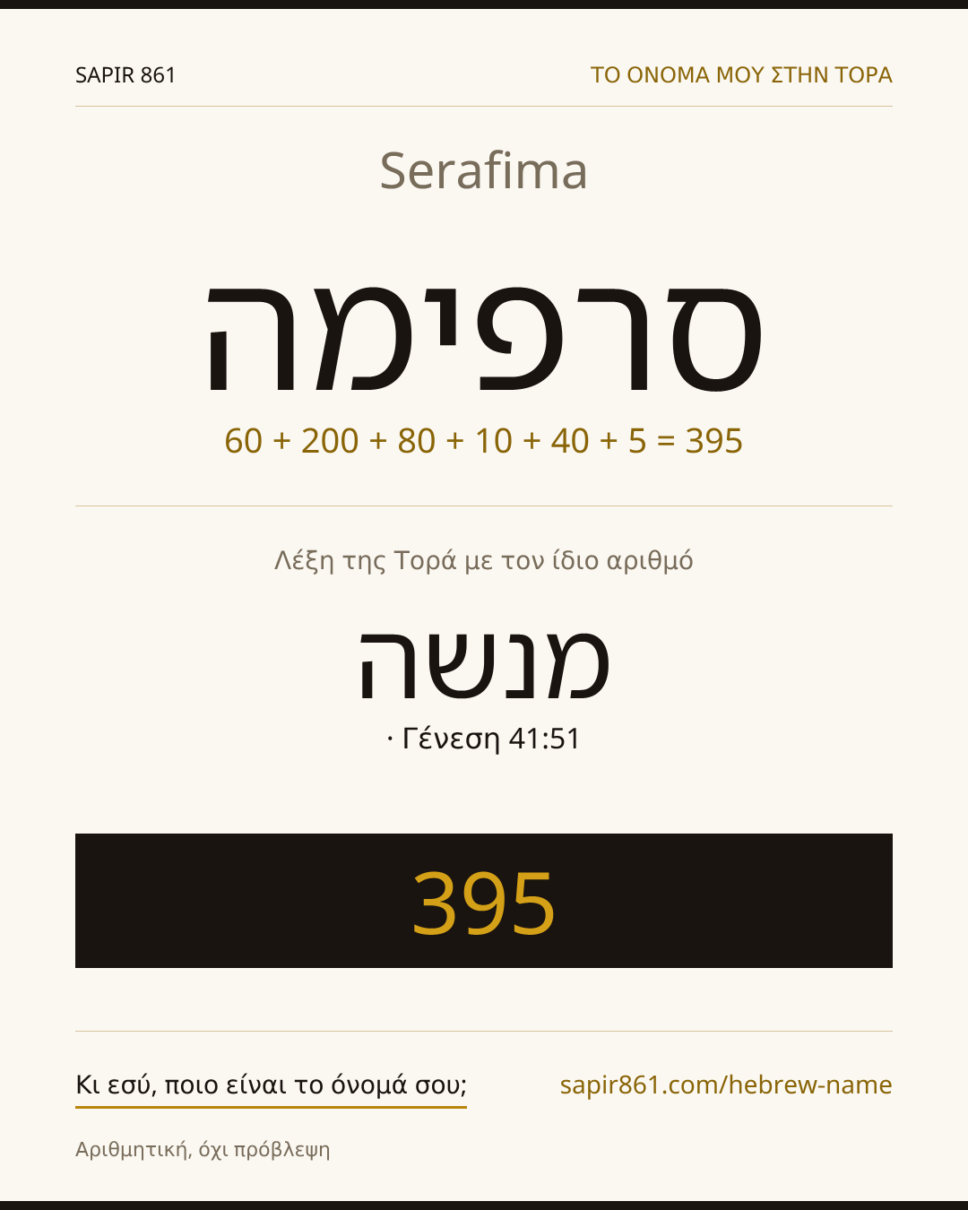 Serafima — סרפימה