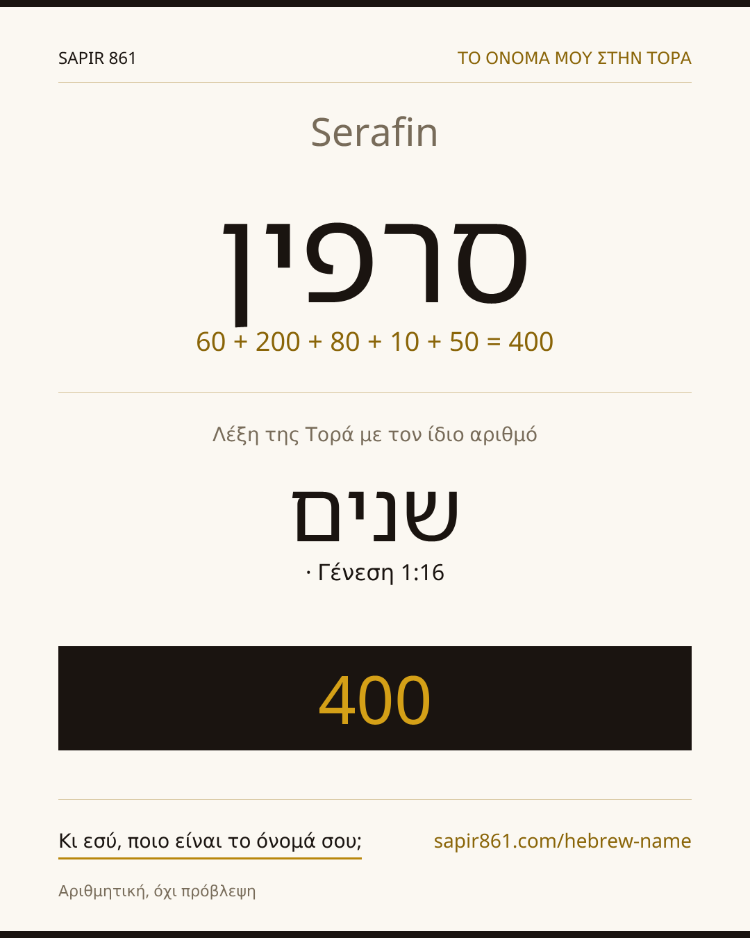 Serafin — סרפין