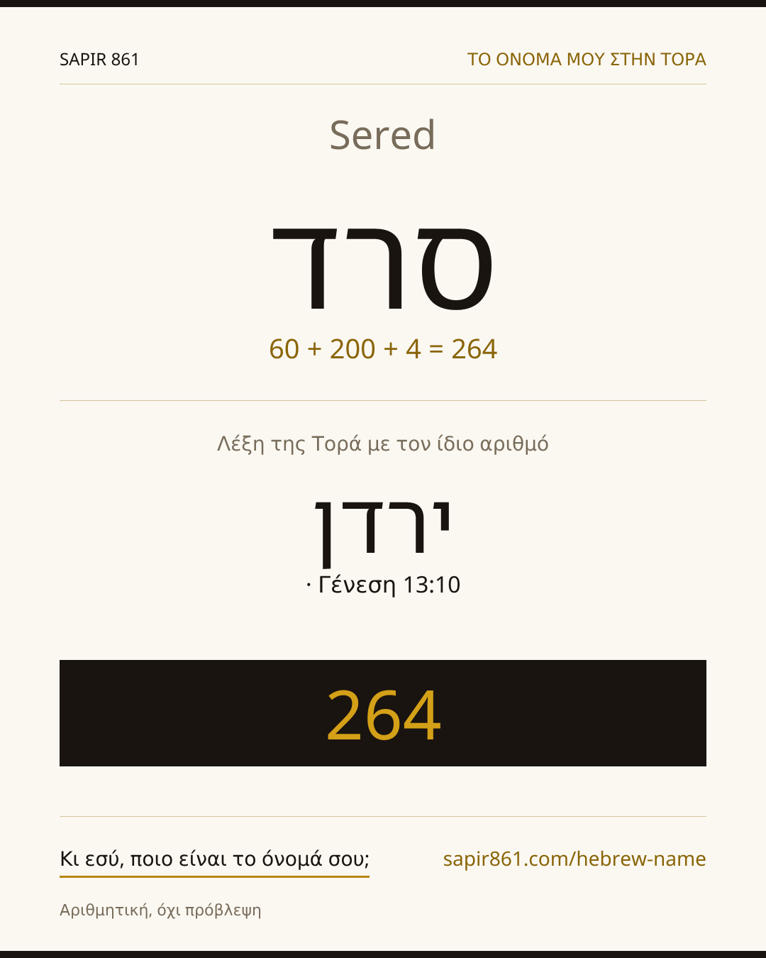 Sered — סרד