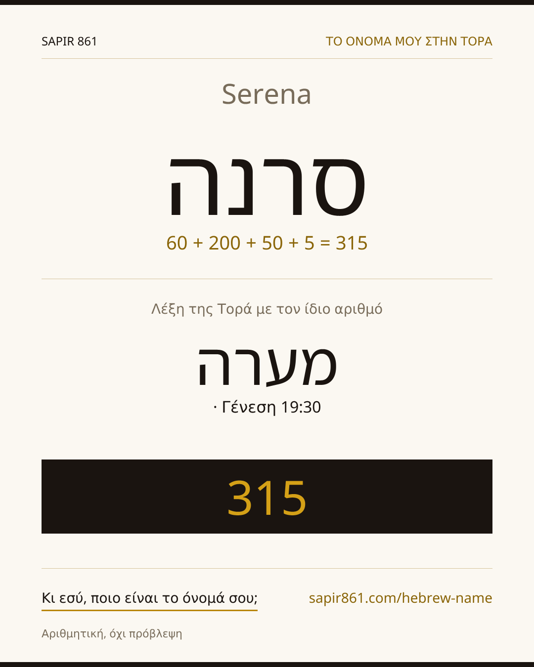 Serena — סרנה