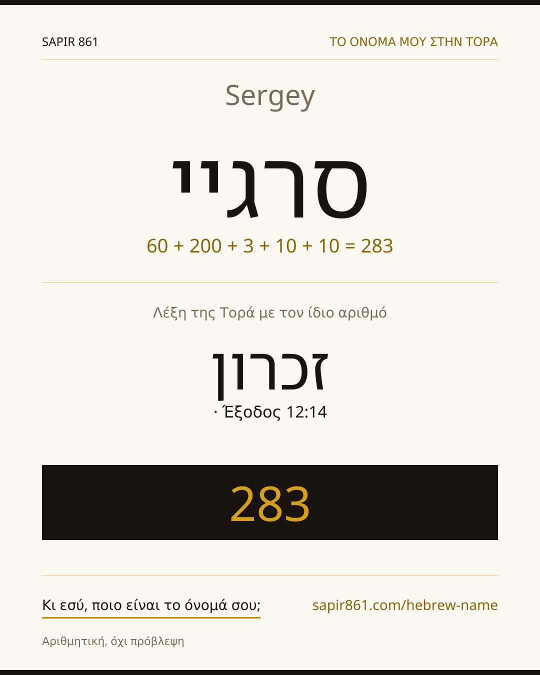 Sergey — סרגיי