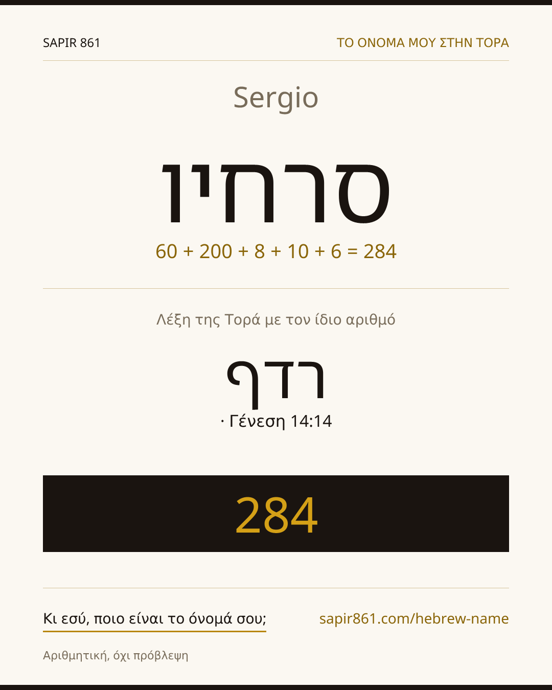 Sergio — סרחיו
