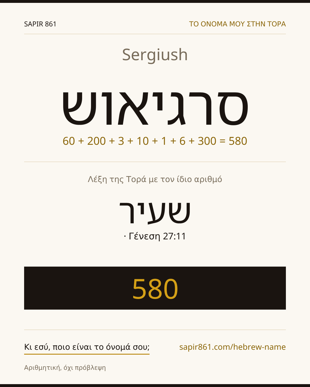 Sergiush — סרגיאוש