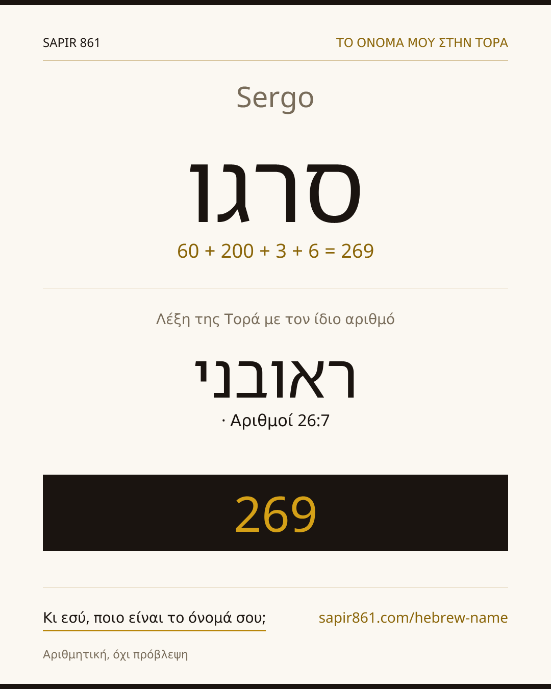Sergo — סרגו