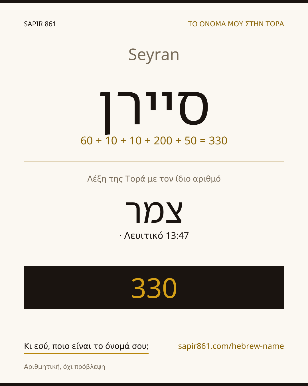 Seyran — סיירן