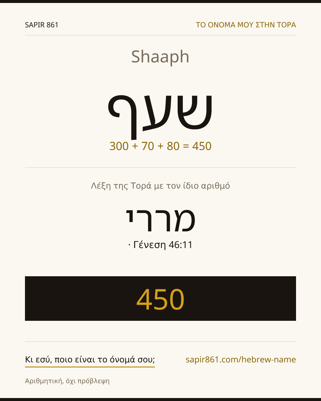 Shaaph — שעף