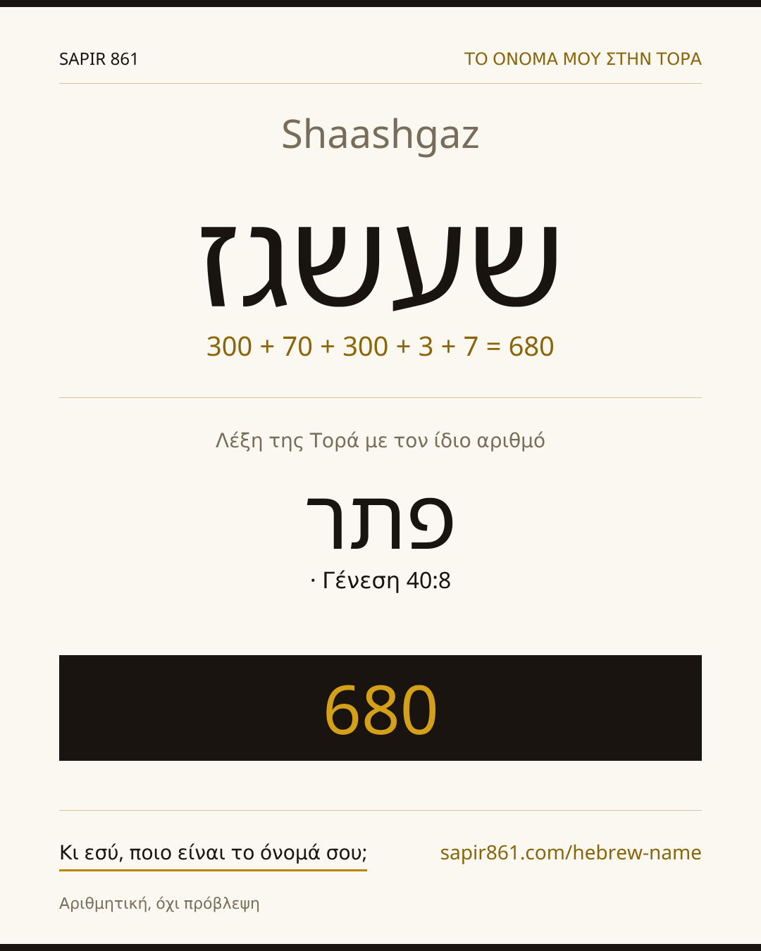 Shaashgaz — שעשגז