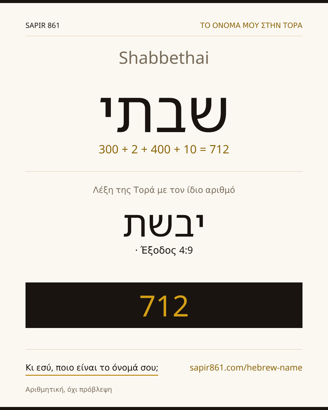 Shabbethai — שבתי