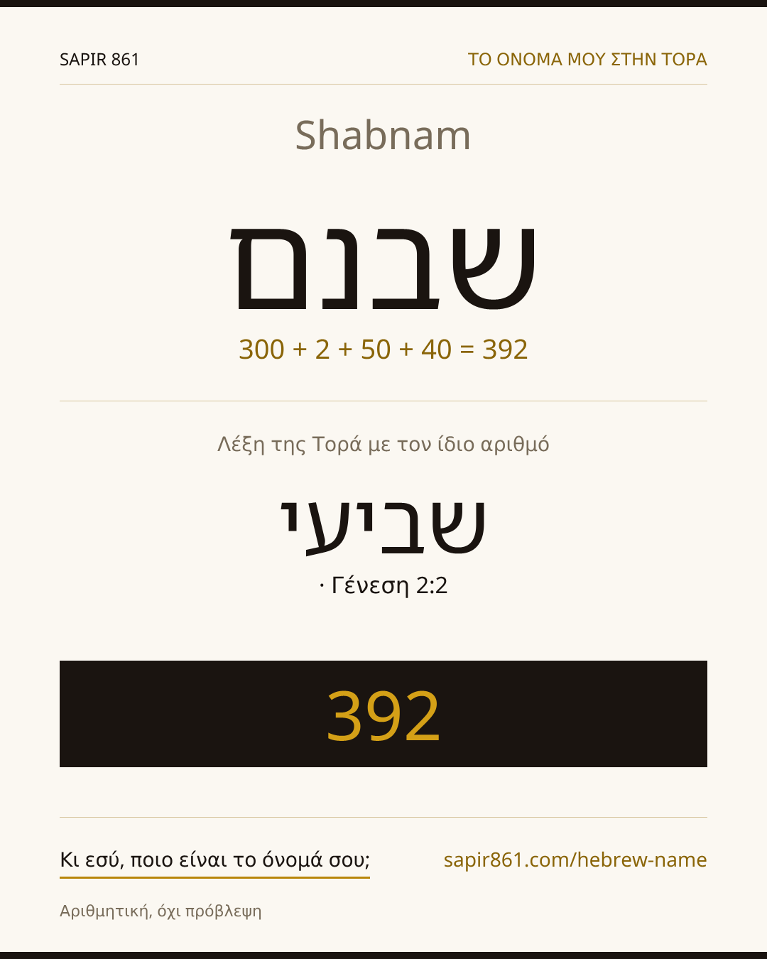 Shabnam — שבנם