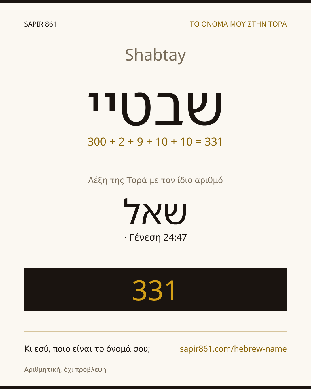 Shabtay — שבטיי