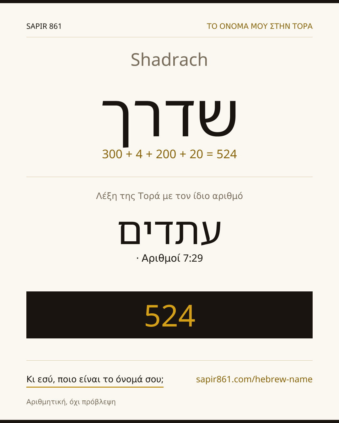 Shadrach — שדרך