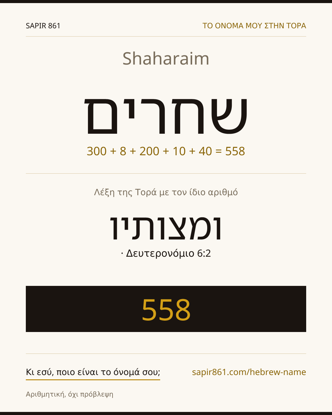 Shaharaim — שחרים