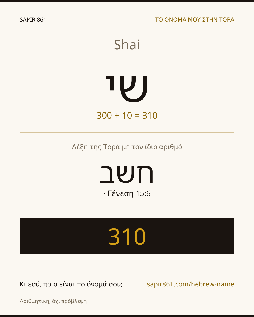 Shai — שי
