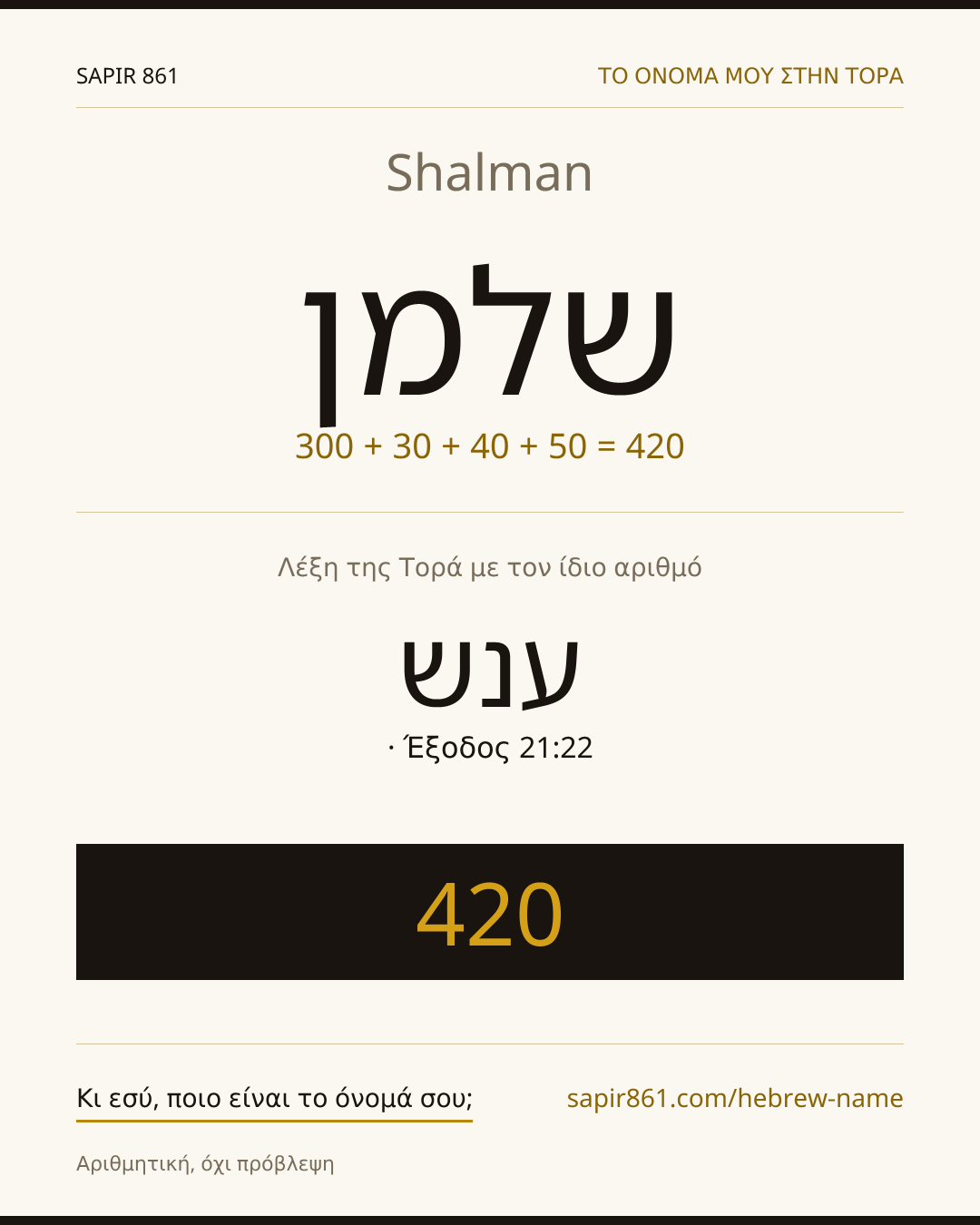 Shalman — שלמן