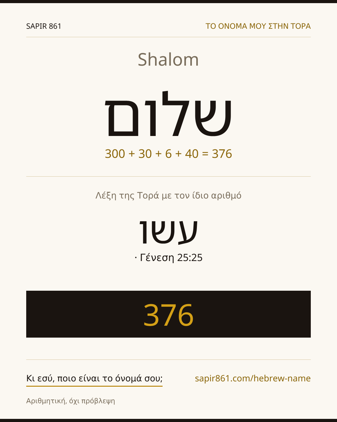 Shalom — שלום