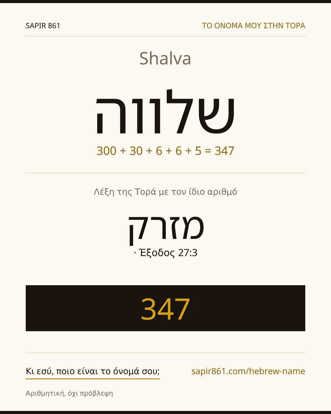 Shalva — שלווה