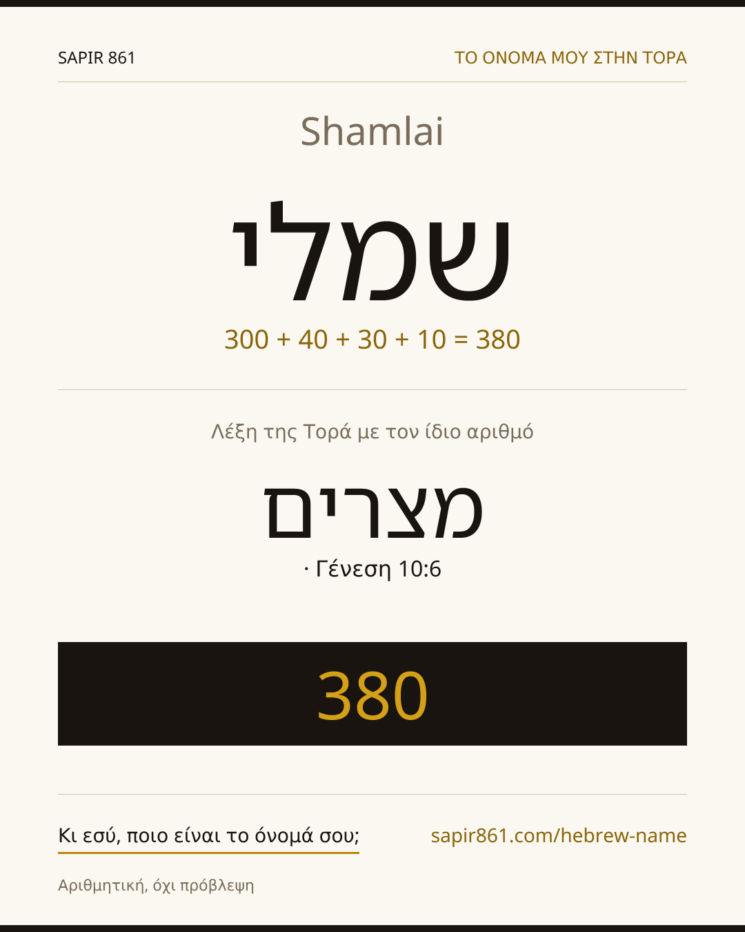 Shamlai — שמלי