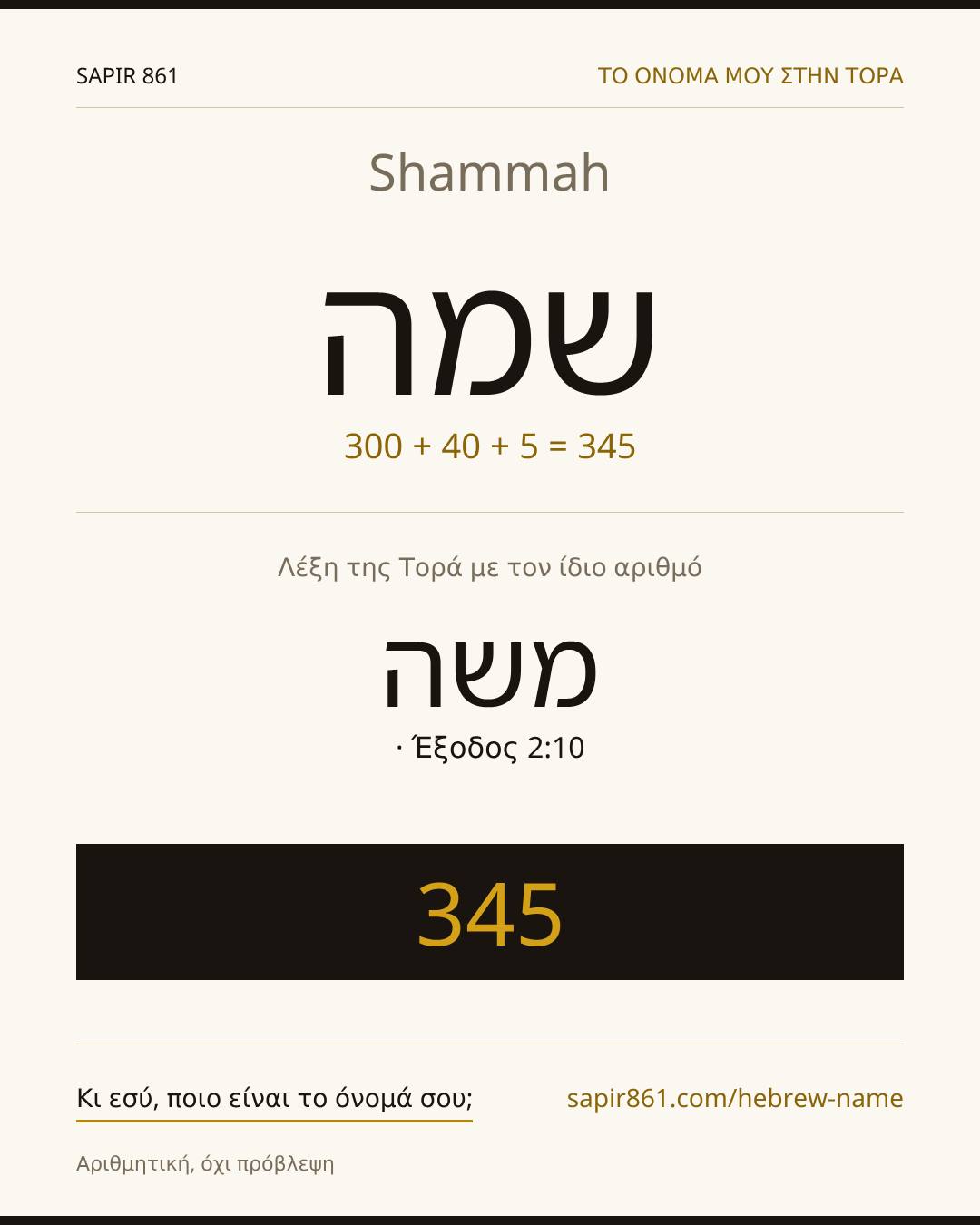 Shammah — שמה