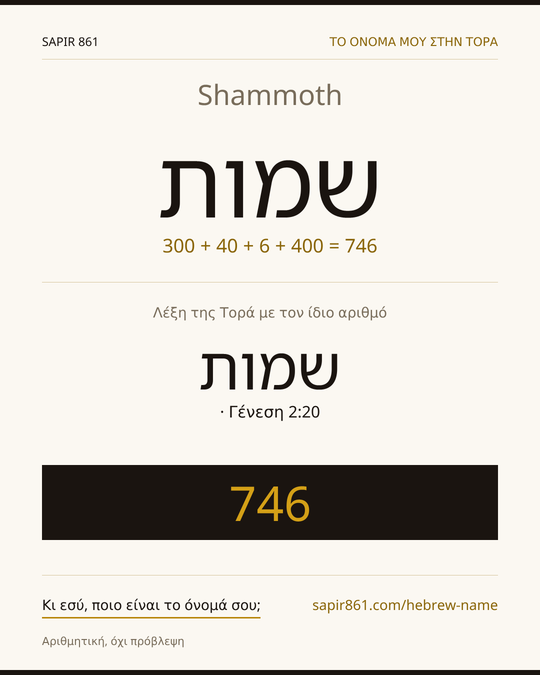 Shammoth — שמות