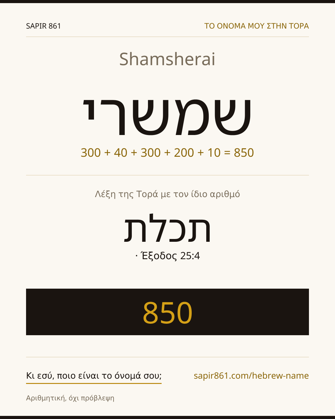 Shamsherai — שמשרי