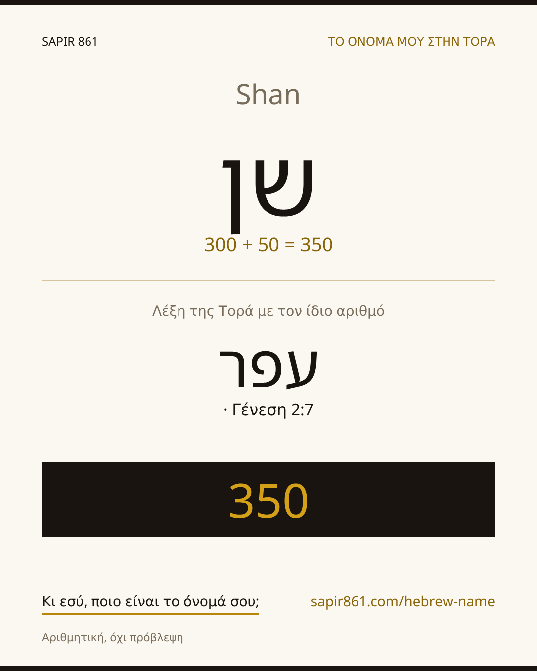 Shan — שן
