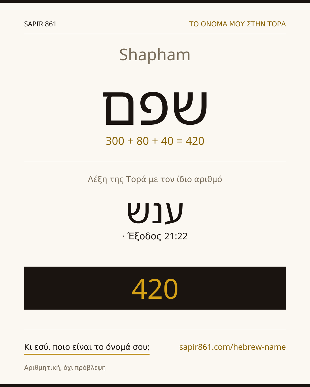 Shapham — שפם